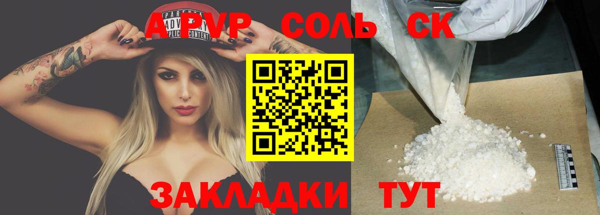 Alfa_PVP VHQ Знаменск