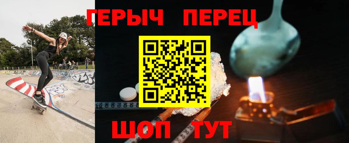 Героин белый Знаменск