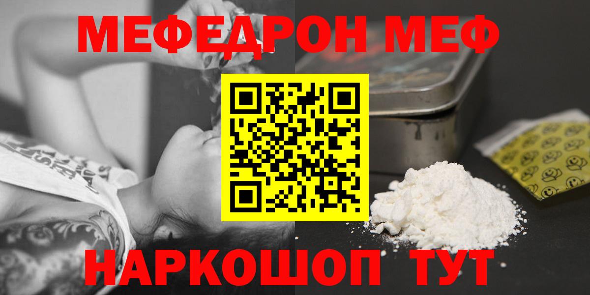 Мефедрон  Меф VHQ  Вход с VPN  Знаменск 