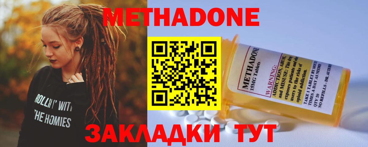 Метадон methadone  Метадон methadone  Вход с VPN  Знаменск 