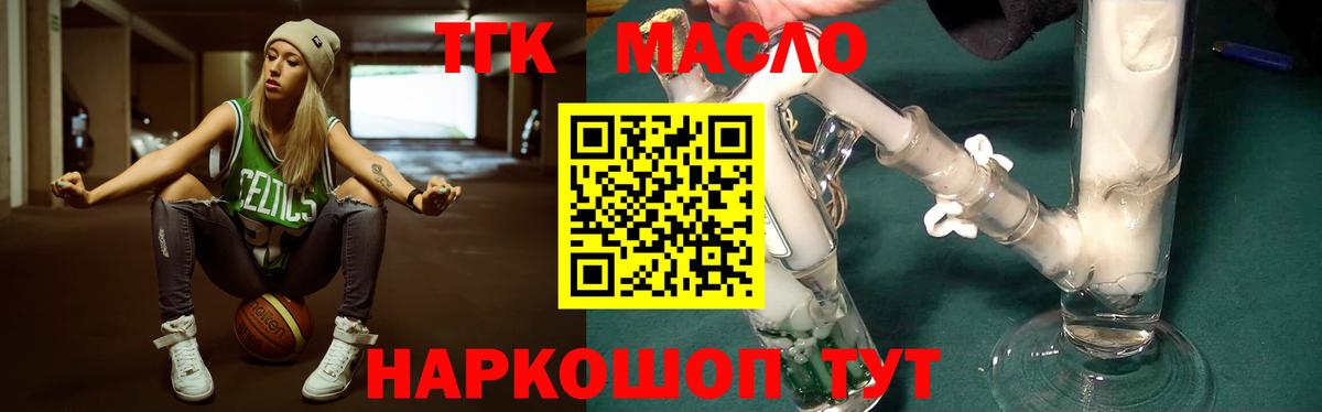 Знаменск  Дистиллят ТГК концентрат  Вход с VPN 